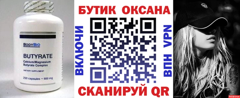 БУТИРАТ вода  Купить закладки  Новое Девяткино 
